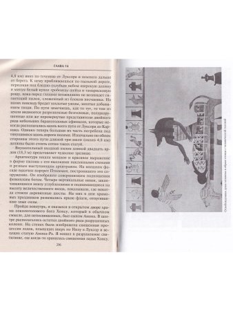 В поисках мистического Египта