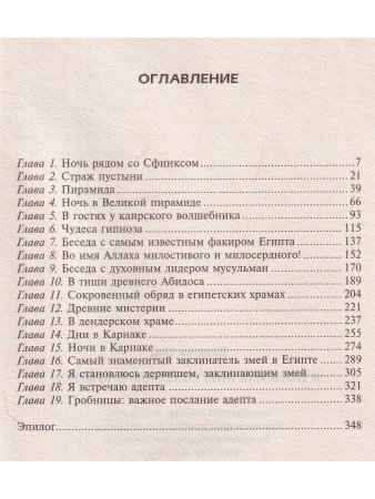 В поисках мистического Египта
