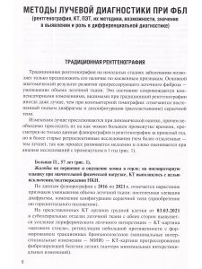 Фиброзирующие болезни легких. Роль рентгенолога в мультидисциплинарном консилиуме