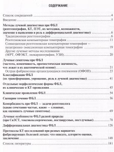 Фиброзирующие болезни легких. Роль рентгенолога в мультидисциплинарном консилиуме