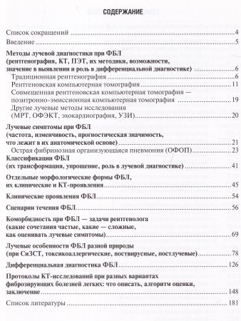 Фиброзирующие болезни легких. Роль рентгенолога в мультидисциплинарном консилиуме