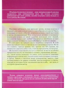 Чакры и энергии изобилия