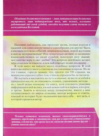 Чакры и энергии изобилия