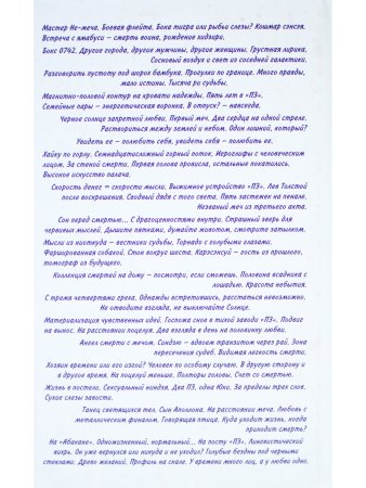 Два цвета, три времени: роман