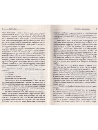 Два цвета, три времени: роман