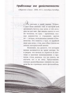 Дневник странствующего проповедника 1-3