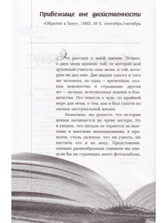 Дневник странствующего проповедника 1-3