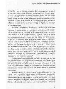 Дневник странствующего проповедника 1-3