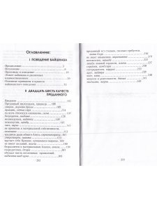 Поведение вайшнава. Двадцать шесть качеств преданного