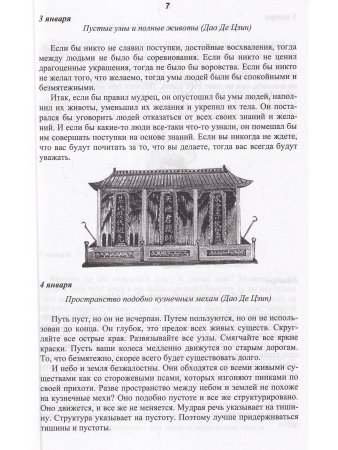 Даосские чтения Изречения древнекитайских мудрецов