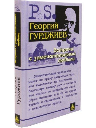 Встречи с замечательными людьми