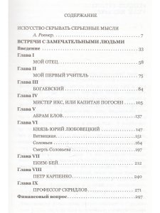 Встречи с замечательными людьми