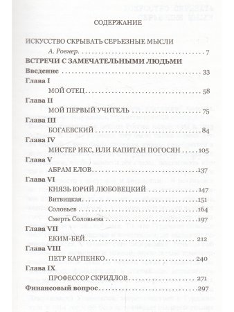 Встречи с замечательными людьми