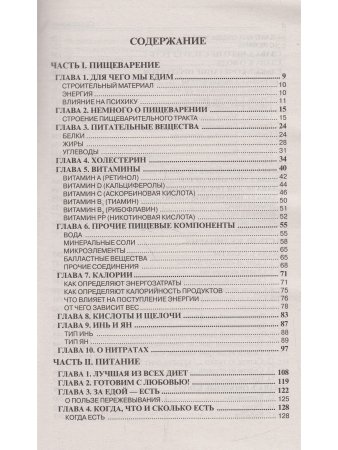 Трактат о питании