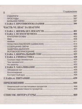 Трактат о питании