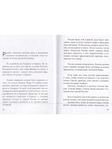 Для России с Любовью
