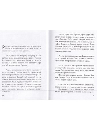 Для России с Любовью