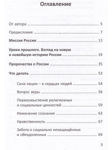 Для России с Любовью