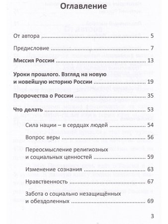 Для России с Любовью