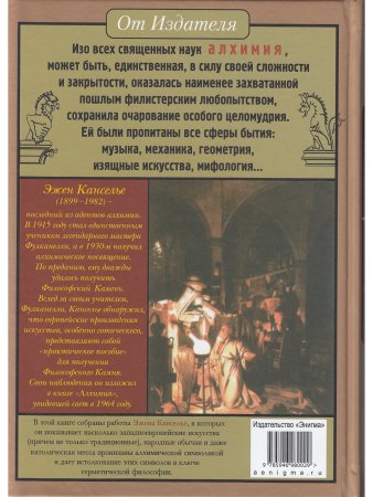 Канселье Алхимия