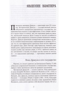 Стокер Брэм Дракула