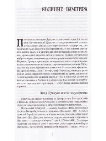 Стокер Брэм Дракула