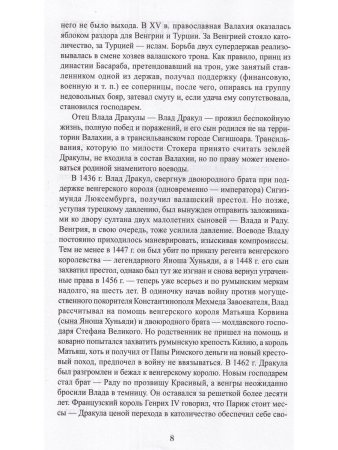Стокер Брэм Дракула