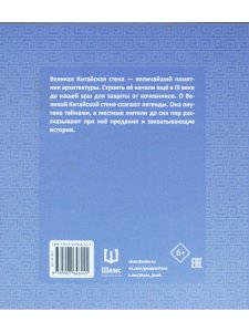Великая Китайская стена