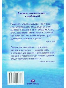 Новое тысячелетие. Позитивный подход
