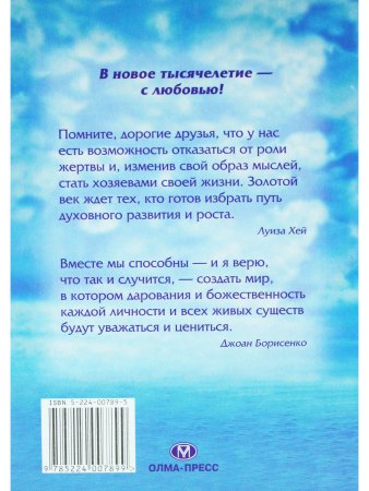 Новое тысячелетие. Позитивный подход