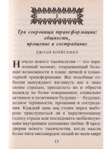 Новое тысячелетие. Позитивный подход