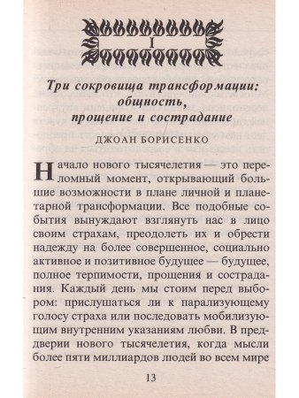 Новое тысячелетие. Позитивный подход