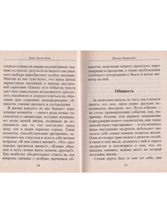 Новое тысячелетие. Позитивный подход
