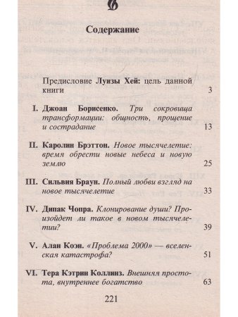 Новое тысячелетие. Позитивный подход