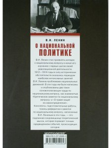 О национальной политике: сборник статей