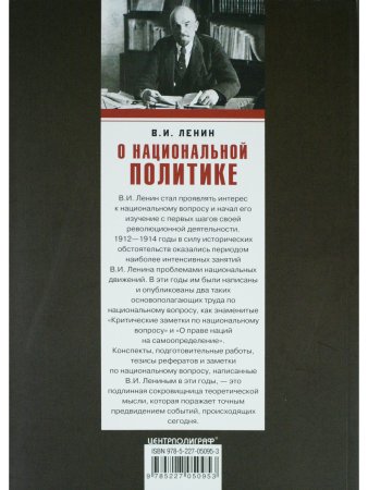 О национальной политике: сборник статей