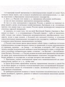 О национальной политике: сборник статей