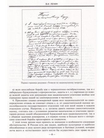 О национальной политике: сборник статей
