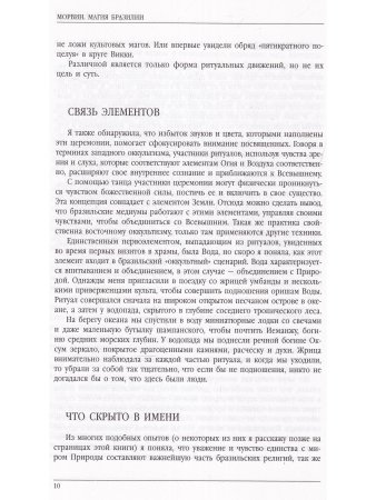 Магия Бразилии. Рецепты, заклинания и ритуалы