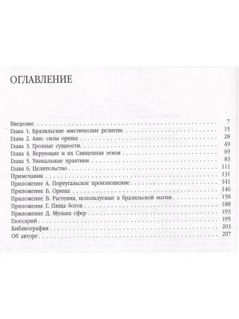 Магия Бразилии. Рецепты, заклинания и ритуалы