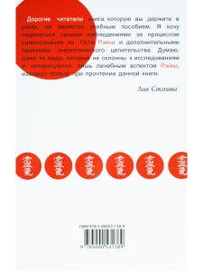 Рэйки. Свет и сила