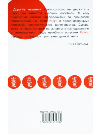 Рэйки. Свет и сила