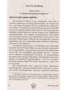 Рэйки. Свет и сила
