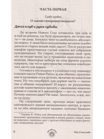 Рэйки. Свет и сила