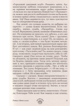 Рэйки. Свет и сила