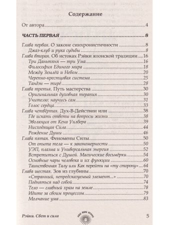 Рэйки. Свет и сила