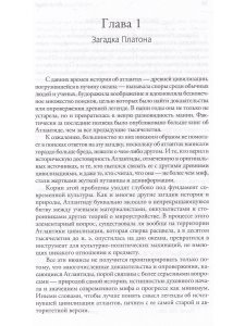 Атлантида. Древнее наследие, скрытое пророчество