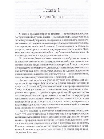 Атлантида. Древнее наследие, скрытое пророчество