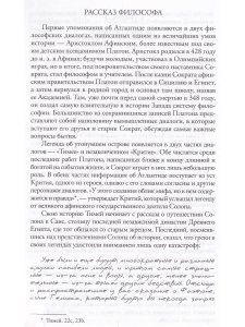 Атлантида. Древнее наследие, скрытое пророчество