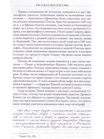 Атлантида. Древнее наследие, скрытое пророчество